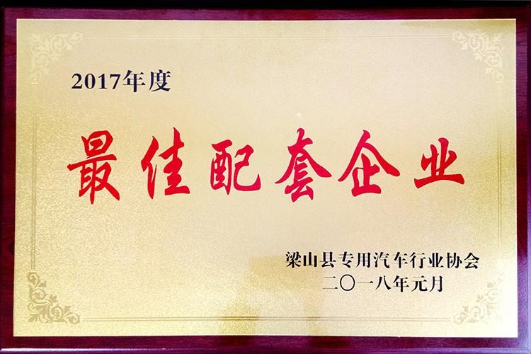 最佳配套企业