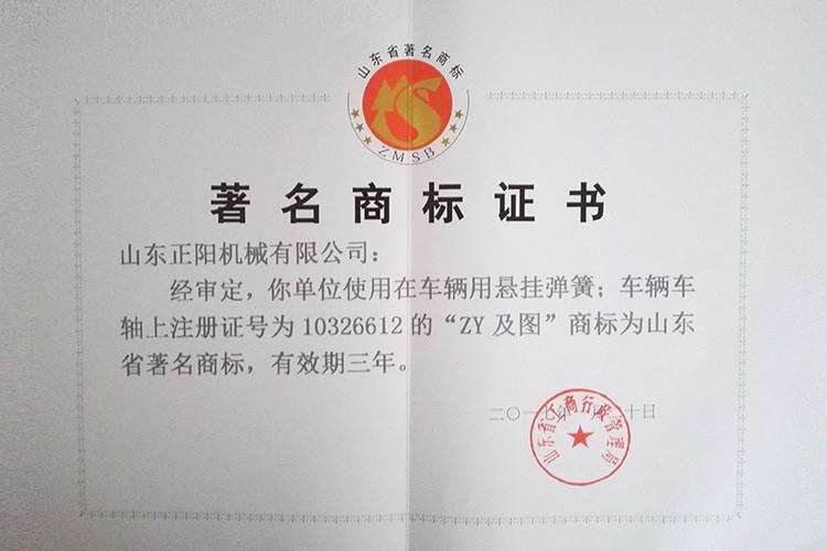 著名商标证书