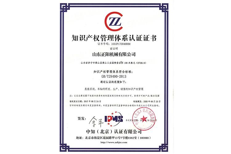 知识产权管理证书