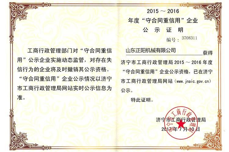 守合同重信用