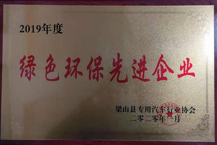 绿色环保先进企业