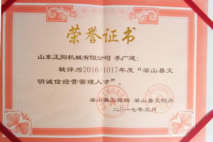梁山精神文明奖