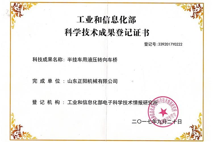 科学技术成果登记证书