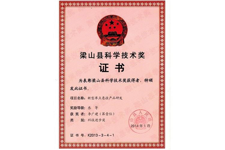 科技技术进步奖