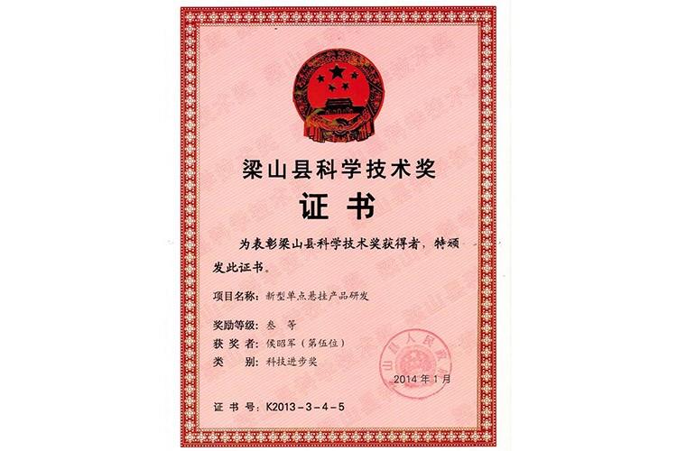 科技技术进步奖1