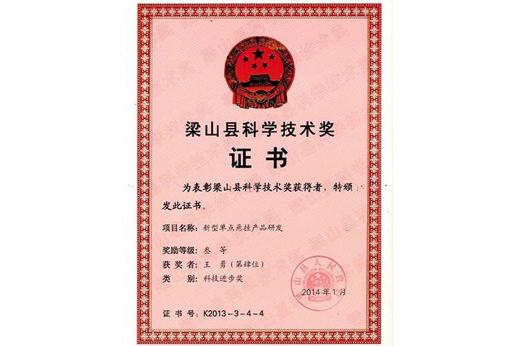 科技技术进步奖2