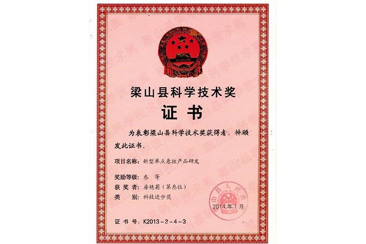 科技技术进步奖3