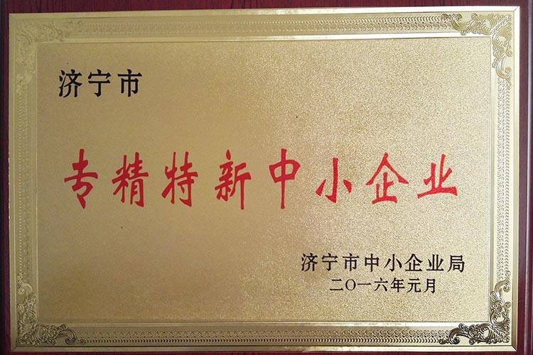 济宁市专精特新中小企业