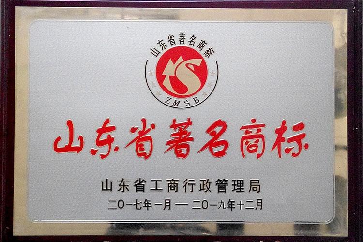 山东省著名商标